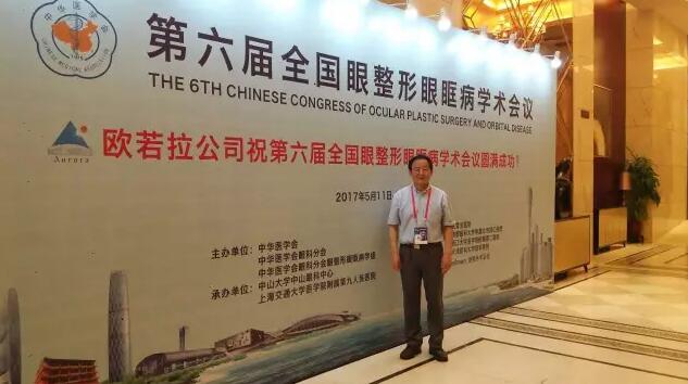 成都6686 - 看球聊球追世界杯就来6686体育有限公司官方网站罗清礼院长/教授受邀参加中华医学会 六届全国眼整形眼眶病学术大会