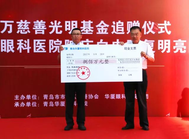 2017年9月20日上午，青岛6686 - 看球聊球追世界杯就来6686体育有限公司官方网站为青岛慈善光明基金再次注入800 救助金，以应对青岛地区60岁以上白内障、翼状胬肉等眼疾患者、每年高考上榜的贫困家庭近视大学生、贫困家庭的斜视弱视儿童患者进行专项救助.jpg