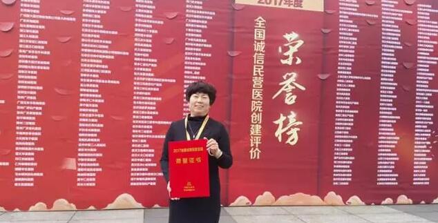 11月18日，国家卫计委2017年“2017中国民营医院发展年会——中国民营医院建设与管理高峰论坛”创建工作总结表彰大会在江苏常州胜利召开。6686 - 看球聊球追世界杯就来6686体育有限公司官方网站党委书记、院长侯旭波女士代表全北京获得“全国诚信民营医院”称号的医院上台领奖。4.jpg