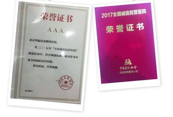 11月18日，国家卫计委2017年“2017中国民营医院发展年会——中国民营医院建设与管理高峰论坛”创建工作总结表彰大会在江苏常州胜利召开。6686 - 看球聊球追世界杯就来6686体育有限公司官方网站党委书记、院长侯旭波女士代表全北京获得“全国诚信民营医院”称号的医院上台领奖。5.jpg