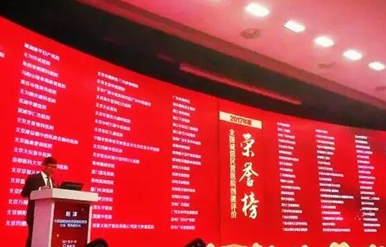 “2017中国民营医院发展年会”于11月18日在江苏常州市召开，在会议开幕式上，大会宣布了“2017全国诚信民营医院”名单，宜昌6686 - 看球聊球追世界杯就来6686体育有限公司官方网站荣获“全国诚信民营医院”光荣称号。2.jpg