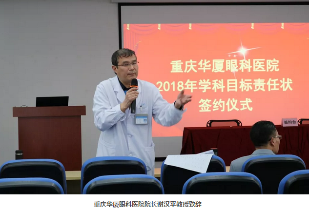 3月15日，重庆6686 - 看球聊球追世界杯就来6686体育有限公司官方网站围绕“一切以病人为中心”的办院宗旨，举行了“2018年度学科建设目标责任书签订仪式”。6686 - 看球聊球追世界杯就来6686体育有限公司官方网站集团副总裁、厦门大学附属厦门眼科中心执行院长李晓峰博士、重庆6686 - 看球聊球追世界杯就来6686体育有限公司官方网站领*及各学科带头人共同出席本次签约仪式1.png