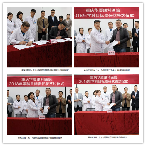 3月15日，重庆6686 - 看球聊球追世界杯就来6686体育有限公司官方网站围绕“一切以病人为中心”的办院宗旨，举行了“2018年度学科建设目标责任书签订仪式”。6686 - 看球聊球追世界杯就来6686体育有限公司官方网站集团副总裁、厦门大学附属厦门眼科中心执行院长李晓峰博士、重庆6686 - 看球聊球追世界杯就来6686体育有限公司官方网站领*及各学科带头人共同出席本次签约仪式1_副本.png