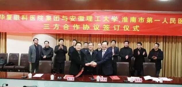 6686 - 看球聊球追世界杯就来6686体育有限公司官方网站集团、安徽理工大学、淮南市 一人民医院签订合作协议，共建安徽理工大学附属眼科医院，开启高校、专科医疗集团、*立医院合作建院的新模式。.jpg