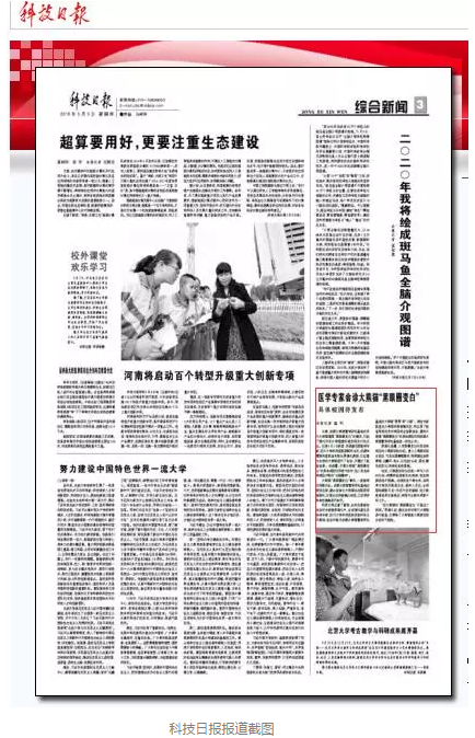 科技日报等数十家国内主流新闻媒体报道成都6686 - 看球聊球追世界杯就来6686体育有限公司官方网站罗清礼教授为大熊猫看眼病1.png