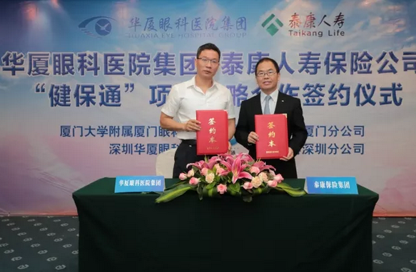 6686 - 看球聊球追世界杯就来6686体育有限公司官方网站集团与泰康人寿保险公司签订“健保通”合作协议11.png