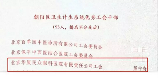 6686体育工会工作获北京朝阳区卫生计生系统工会表彰