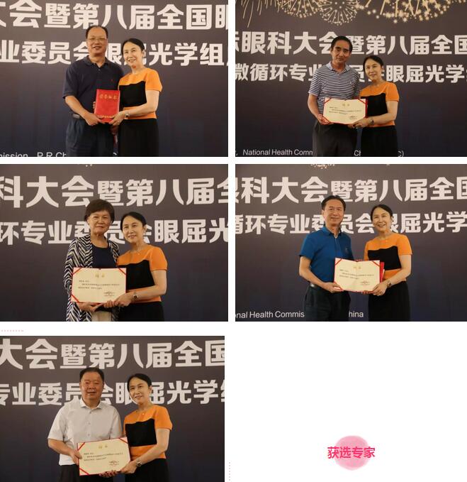 首届微循环眼屈光委员会成立，6686体育7名专家入选3.jpg