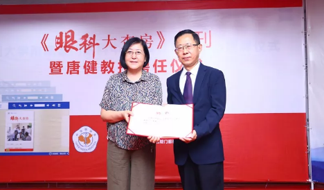 推动临床医学学术发展的新举措——厦门眼科中心《眼科大查房》杂志创刊4.png