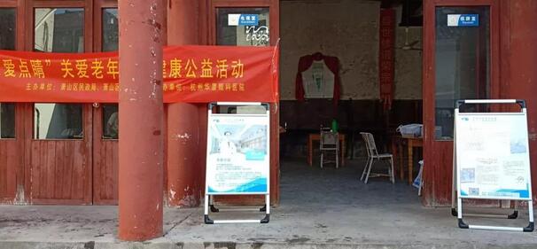 杭州6686 - 看球聊球追世界杯就来6686体育有限公司官方网站党支部、院医疗志愿团队眼健康公益行动走进杭州萧山区1.jpg