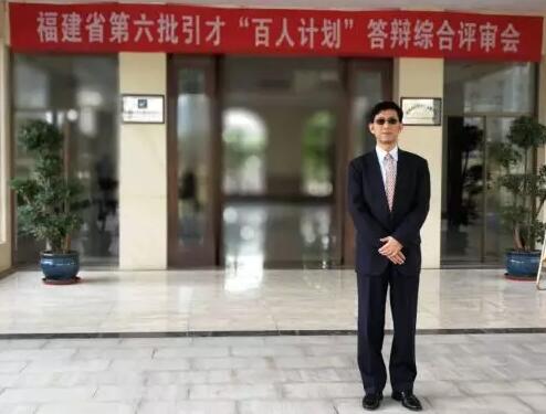 6686体育风采：厦门眼科中心 教授喜获福建省第六批“百人计划” 人才称号1.jpg