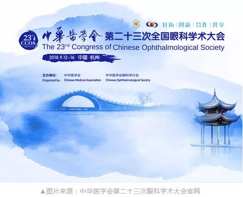 6686体育中国眼科医师未来精英人才培养计划将于第二十三次全国眼科学术大会期间正式启动1.jpg