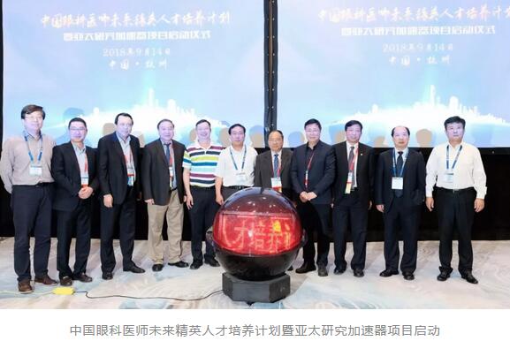 第二十三次全国眼科学术大会现场，6686体育“中国眼科医师未来精英人才培养计划”正式启动2.jpg