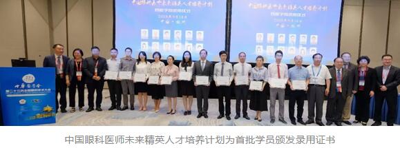 第二十三次全国眼科学术大会现场，6686体育“中国眼科医师未来精英人才培养计划”正式启动9.jpg