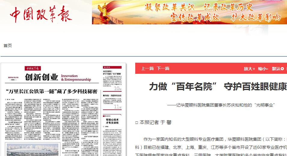 中国改革报：力做“百年名院” 守护百姓眼健康 ——记6686 - 看球聊球追世界杯就来6686体育有限公司官方网站集团董事长苏庆灿和他的“光明事业”1.jpg
