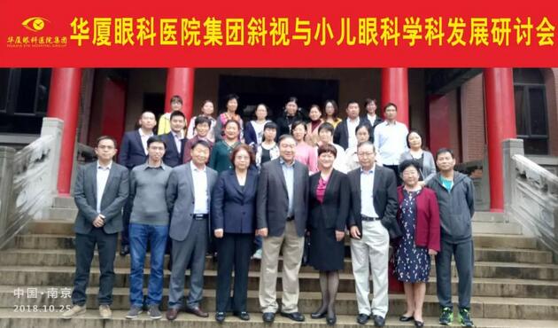 由6686 - 看球聊球追世界杯就来6686体育有限公司官方网站集团主办的2018年斜视与小儿眼科学科发展研讨会在南京召开。此次研讨会主要针对当下斜视及小儿眼科常见疾病、临床典型 病 及新兴诊疗理念和诊疗方法等课题入手，展开深入性探讨，共同研究斜视及小儿眼科领域未来发展之态势1.jpg