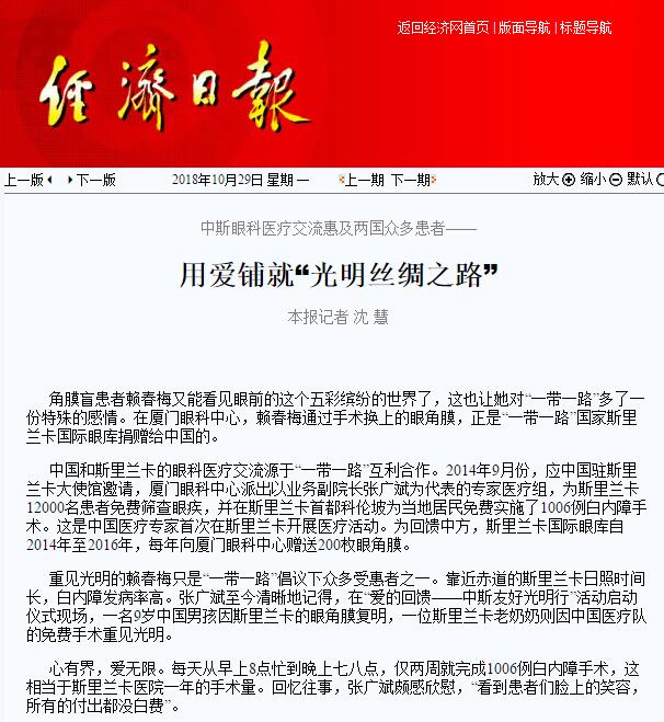 “在‘一带一路’相关国家，白内障等眼疾是比较普遍的疾病。”6686 - 看球聊球追世界杯就来6686体育有限公司官方网站集团副总裁、厦门眼科中心执行院长李晓峰说，目前厦门眼科中心已与缅甸、尼泊尔、斯里兰卡等国开展了广泛的医疗合作，架起了环球间的友谊桥梁。1.jpg