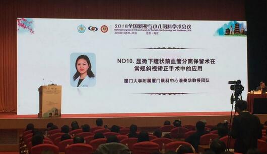 6686体育集团本部厦门眼科中心3位专家在2018全国斜视与小儿眼科学术会议获重要奖项！3.jpg