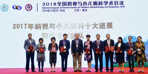 6686体育集团本部厦门眼科中心3位专家在2018全国斜视与小儿眼科学术会议获重要奖项！4.jpg