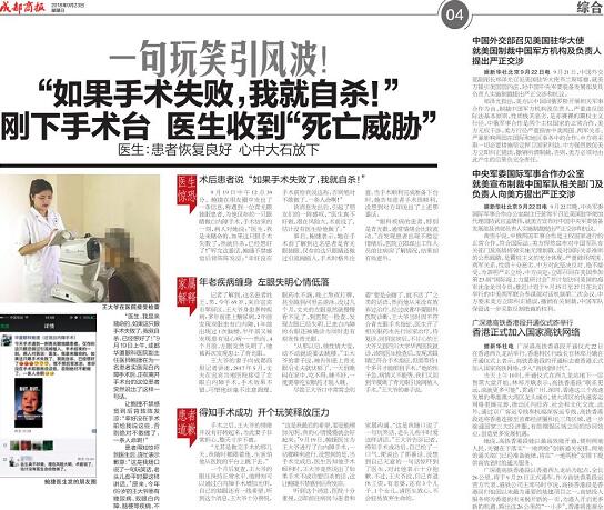 媒体看6686体育之成都6686 - 看球聊球追世界杯就来6686体育有限公司官方网站2018年新闻媒体报道集锦12.jpg