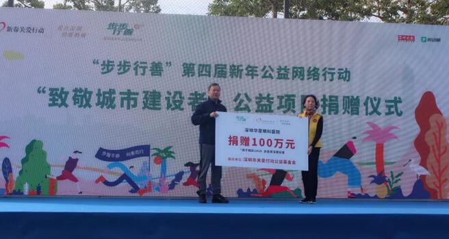 深圳6686 - 看球聊球追世界杯就来6686体育有限公司官方网站积极参与“2019步步行善新年公益网络行动”2.jpg