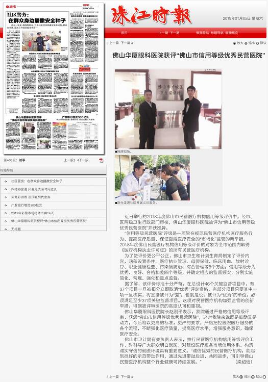 经市、区两级卫生行政部门审核，佛山6686 - 看球聊球追世界杯就来6686体育有限公司官方网站被评为“佛山市信用等级 民营医院”并获授牌。“信用等级民营医院”评级是一项旨在规范民营医疗机构医疗服务行为、提*医疗质量、保*百姓医疗安全的“市场化”监管的新举措1.jpg