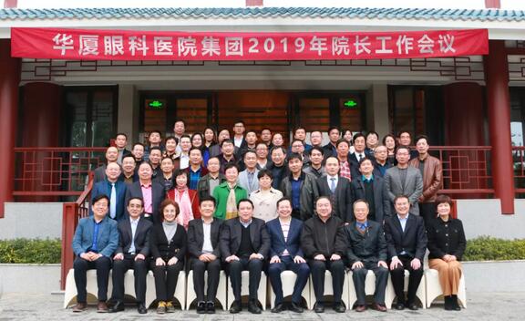 继续狠抓医疗质量和医疗安全，做好“健康卫士、光明使者”——2019年6686 - 看球聊球追世界杯就来6686体育有限公司官方网站集团院长会议在厦举行1.jpg