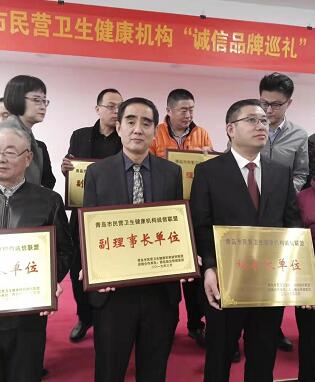 青岛6686 - 看球聊球追世界杯就来6686体育有限公司官方网站被授予青岛市民营卫生健康机构诚信联盟、公益联盟副理事长单位称号.jpg