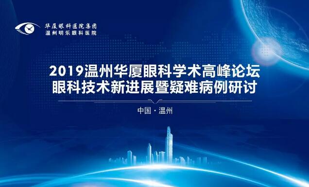 26年 眼科医院展现新风采——6686体育温州明乐眼科医院光明起航5.jpg