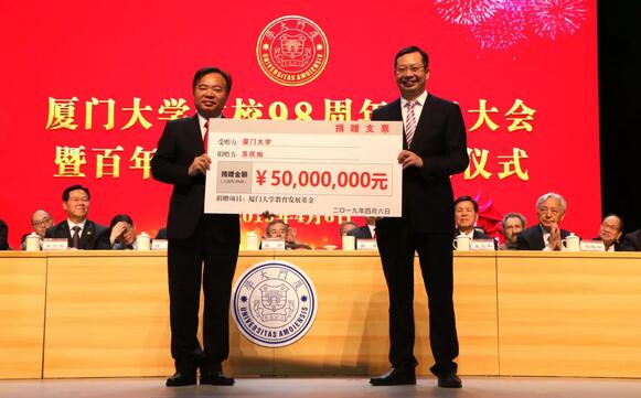 6686 - 看球聊球追世界杯就来6686体育有限公司官方网站集团苏庆灿董事长向厦大捐赠5000 元，累积捐资超1.1亿1.jpg