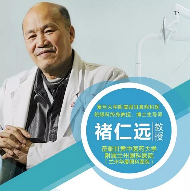 5月1日上海复旦大学附属眼耳鼻喉科医院褚仁远教授将坐诊兰州6686 - 看球聊球追世界杯就来6686体育有限公司官方网站4.jpg