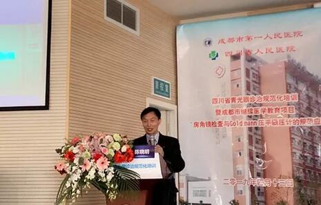 成都6686 - 看球聊球追世界杯就来6686体育有限公司官方网站陈晓明院长在四川省青光眼诊治规范化培训暨成都市继续医学教育项目进行学术演讲1.jpg