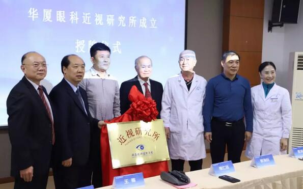 6686体育近视研究所揭牌 从医疗卫生层面来共同推动青少年近视防控工作的开展1.jpg