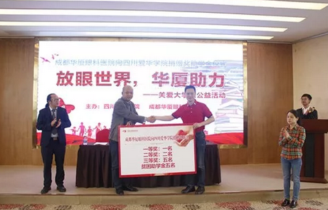 为助力贫困学子、担负社会责任——成都6686 - 看球聊球追世界杯就来6686体育有限公司官方网站工会捐赠成都爱华学院品学兼优学生1.png