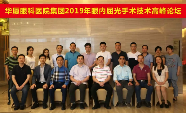 6686体育2019年眼内屈光手术技术高峰论坛隆重举行1.png
