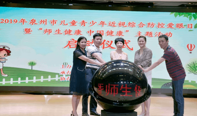 全社会行动起来，共同呵护好孩子的眼睛——厦门眼科中心积极参与“泉州市儿童青少年近视综合防控爱眼日暨师生健康中国健康主题活动1.png