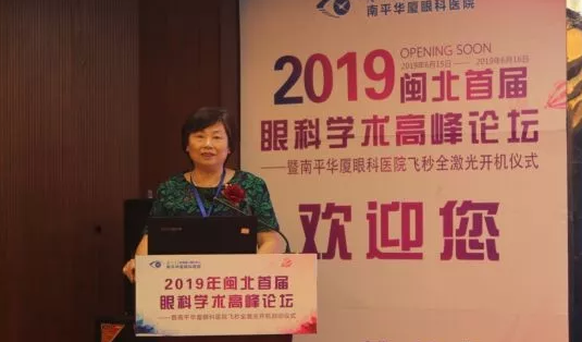 2019闽北首届眼科学术高峰论坛盛大召开，飞秒全激光落户南平6686体育3.png