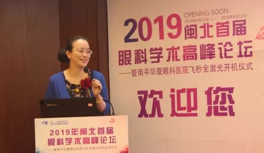 2019闽北首届眼科学术高峰论坛盛大召开，飞秒全激光落户南平6686体育7.png