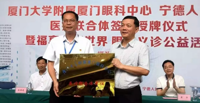 7月15日上午，宁德人民医院与厦门大学附属厦门眼科中心签约授牌，成为“医疗联合体”。这是继去年厦门眼科中心和安溪县医院携手共建后，省内第二个跨地市眼科“医疗联合体”落地2.png