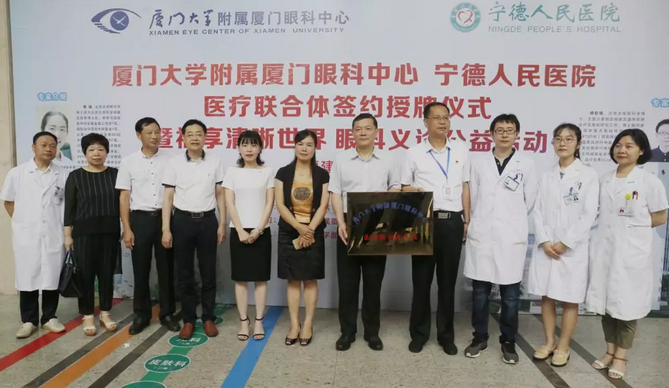7月15日上午，宁德人民医院与厦门大学附属厦门眼科中心签约授牌，成为“医疗联合体”。这是继去年厦门眼科中心和安溪县医院携手共建后，省内第二个跨地市眼科“医疗联合体”落地3.png