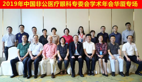 中国非公协会眼科专委会2019学术年会在沪举行 6686体育专家团队大放异彩2.png