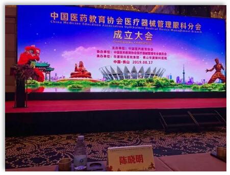 成都6686 - 看球聊球追世界杯就来6686体育有限公司官方网站院长陈晓明教授受聘担任中国医药教育协会医疗器械管理眼科分会副主任委员1.jpg