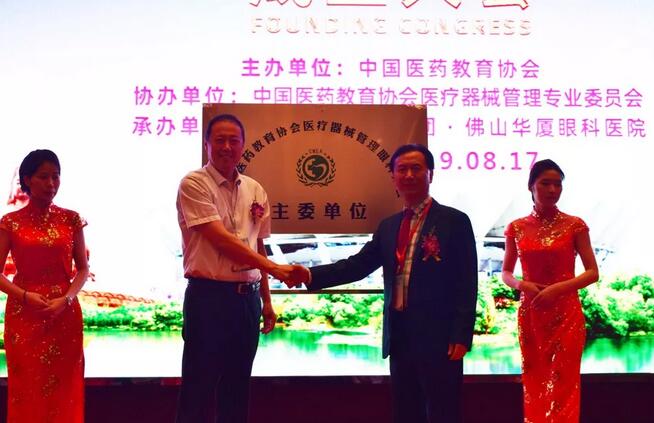 佛山6686 - 看球聊球追世界杯就来6686体育有限公司官方网站承办“中国医药教育协会医疗器械管理眼科分会”成立大会4.jpg
