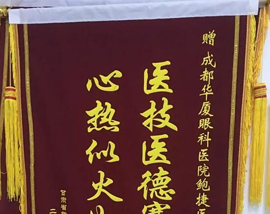 甘肃高度近视女士请假一个月来成都6686 - 看球聊球追世界杯就来6686体育有限公司官方网站接受ICL手术并锦旗感谢医生