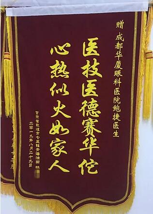 甘肃高度近视女士请假一个月来成都6686 - 看球聊球追世界杯就来6686体育有限公司官方网站接受ICL手术并锦旗感谢医生3.jpg