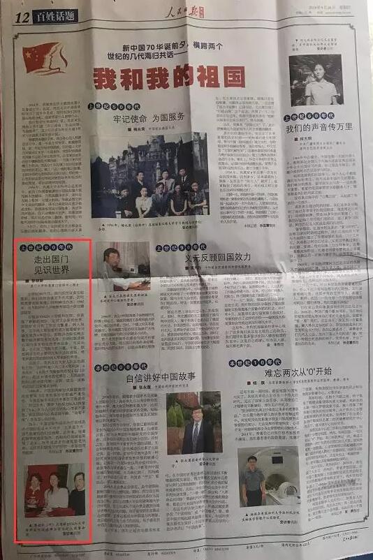 《人民日报海外版》百姓话题版（2019年9月26日第12版）重点报道6686体育集团厦门大学附属厦门眼科中心总院长黎晓新教授事迹1.jpg