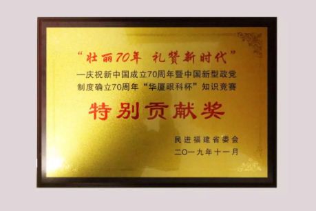 6686体育颁发了“特别贡献奖”