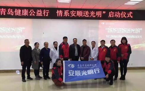 青岛6686 - 看球聊球追世界杯就来6686体育有限公司官方网站党支部领*、院医护团队积极参与“情系安顺送光明”对口援助白内障患者扶贫项目3.jpg
