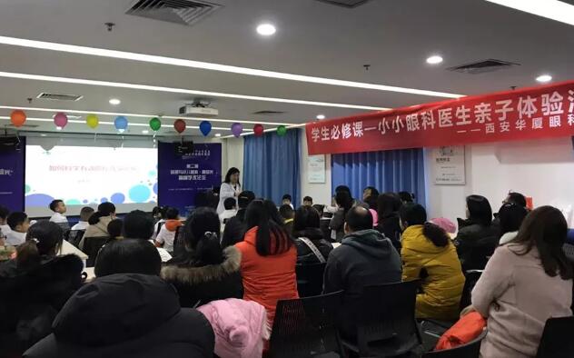 西安6686 - 看球聊球追世界杯就来6686体育有限公司官方网站举办2020年第*一场 “我是小医生” 青少年近视防控亲子活动3.jpg