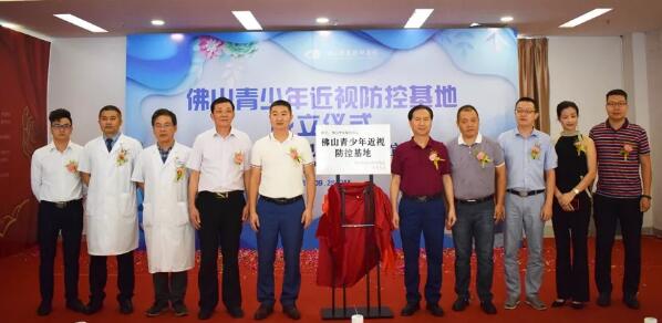 佛山6686 - 看球聊球追世界杯就来6686体育有限公司官方网站举行佛山青少年近视防控基地成立仪式3.jpg